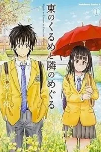 Higashi no Kurume to Tonari no Meguru Manga cover