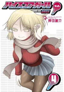High Score Girl Dash Manga cover