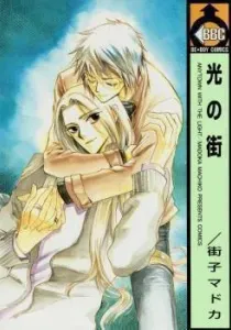 Hikari no Machi Manga cover