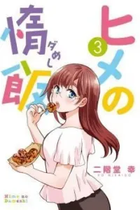 Hime no Dameshi Manga cover