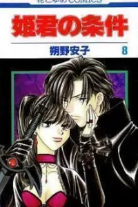 Himegimi no Jouken Manga cover