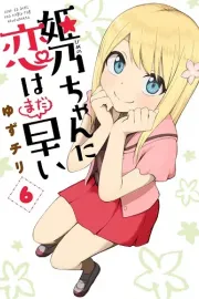 Himeno-chan ni Koi wa Mada Hayai Manga cover