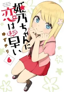 Himeno-chan ni Koi wa Mada Hayai Manga cover