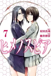 Himenospia Manga cover
