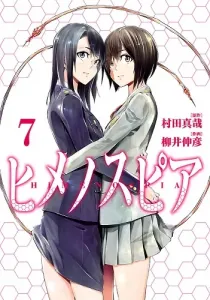 Himenospia Manga cover