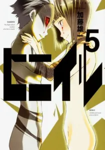Hiniiru Manga cover