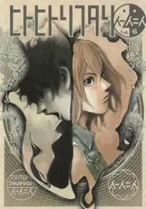 Hito Hitori Futari Manga cover