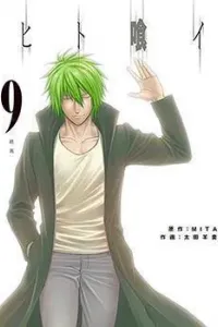 Hitokui Manga cover
