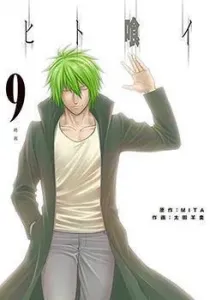 Hitokui Manga cover