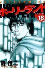 Holyland Manga cover