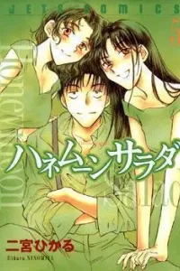 Honeymoon Salad Manga cover