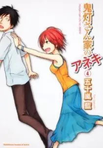 Hoozuki-san Chi no Aneki Manga cover