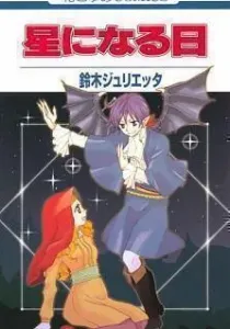 Hoshi ni Naru Hi Manga cover