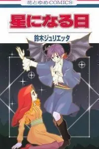 Hoshi ni Naru Hi Manga cover