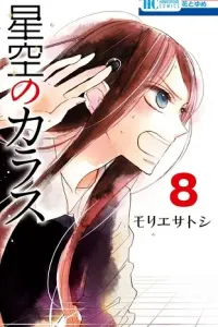 Hoshizora no Karasu Manga cover