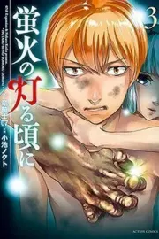 Hotarubi no Tomoru Koro ni Manga cover