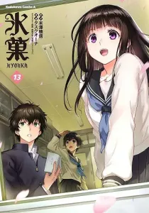 Hyouka Manga cover