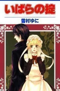 Ibara no Okite Manga cover