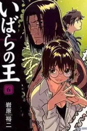 Ibara no Ou Manga cover