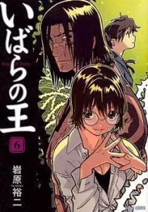 Ibara no Ou Manga cover