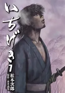 Ichigeki Manga cover