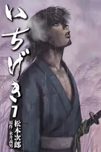 Ichigeki Manga cover