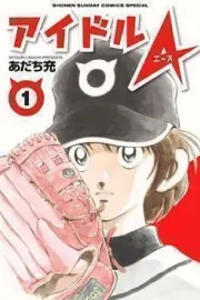 Idol A Manga cover