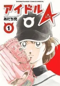Idol A Manga cover