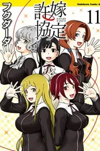 Iinazuke Kyoutei Manga cover