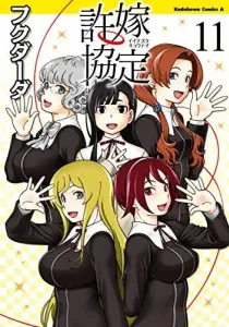 Iinazuke Kyoutei Manga cover