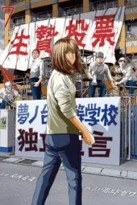 Ikenie Touhyou Manga cover