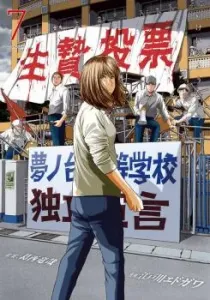 Ikenie Touhyou Manga cover