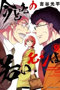 Imadoki no Wakai Mon wa Manga cover