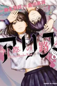 Imawa no Michi no Alice Manga cover