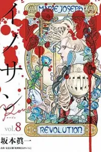 Innocent Rouge Manga cover