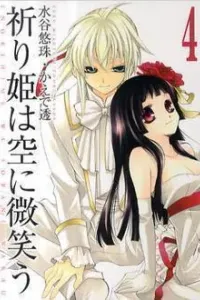 Inorihime wa Sora ni Warau Manga cover
