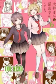 Inugami-san to Nekoyama-san Manga cover