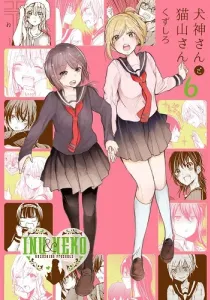 Inugami-san to Nekoyama-san Manga cover