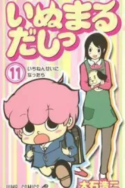 Inumarudashi Manga cover