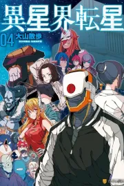 Iseikai Tensei Manga cover