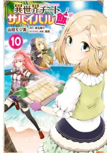 Isekai Cheat Survival Meshi Manga cover