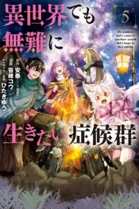Isekai demo Bunan ni Ikitai Shoukougun Manga cover