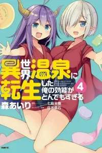 Isekai Onsen ni Tensei shita Ore no Kounou ga Tondemosugiru Manga cover