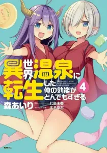 Isekai Onsen ni Tensei shita Ore no Kounou ga Tondemosugiru Manga cover