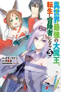 Isekai Saikyou no Daimaou, Tenseishi Boukensha ni Naru Manga cover