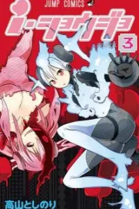 iShoujo Manga cover