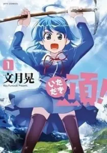 Itadaki! Manga cover