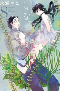 Itonami Itonamezu Manga cover