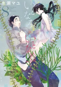 Itonami Itonamezu Manga cover