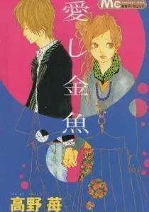 Itoshi Kingyo Manga cover